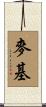 Mackey Scroll
