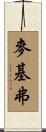 McKeever Scroll