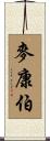 Macomber Scroll