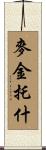 McIntosh Scroll