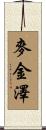 McKinze Scroll