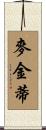 McGinty Scroll
