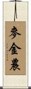 MacKinnon Scroll