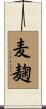 麦麹 Scroll