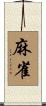 Sparrow Scroll