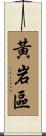 黃岩區 Scroll