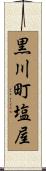 黒川町塩屋 Scroll