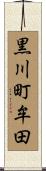 黒川町牟田 Scroll