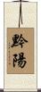 黔陽 Scroll