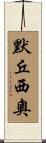 Mercutio Scroll
