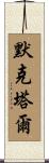 Mokhtar Scroll