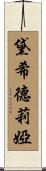 Desideria Scroll
