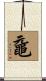 Sea Turtle Scroll