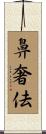 鼻奢佉 Scroll