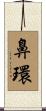 鼻環 Scroll