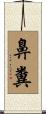 鼻糞 Scroll