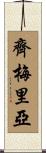 Zymeria Scroll