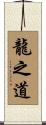 The Way of the Dragon Scroll