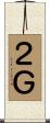 ２Ｇ Scroll