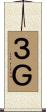 ３Ｇ Scroll