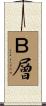 Ｂ層 Scroll