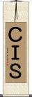 ＣＩＳ Scroll