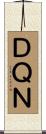 ＤＱＮ Scroll