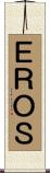 ＥＲＯＳ Scroll