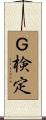 Ｇ検定 Scroll