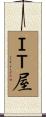 ＩＴ屋 Scroll