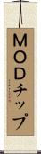 ＭＯＤチップ Scroll