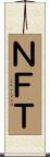 ＮＦＴ Scroll