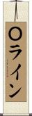 Ｏライン Scroll