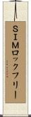 ＳＩＭロックフリー Scroll