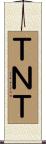 ＴＮＴ Scroll