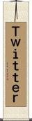 Ｔｗｉｔｔｅｒ Scroll