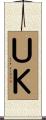 ＵＫ Scroll