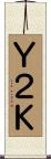 Ｙ２Ｋ Scroll