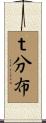 ｔ分布 Scroll