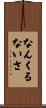Nankurunaisa Scroll