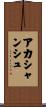 Akashanshu Scroll