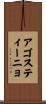 Agostinho Scroll