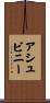 Ashwini Scroll