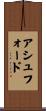 Ashford Scroll
