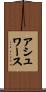 Ashworth Scroll