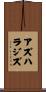 Azharaziz Scroll