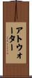 Atwater Scroll