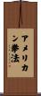 American Kenpo Scroll