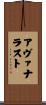 Avanalust Scroll