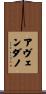 Avendano Scroll